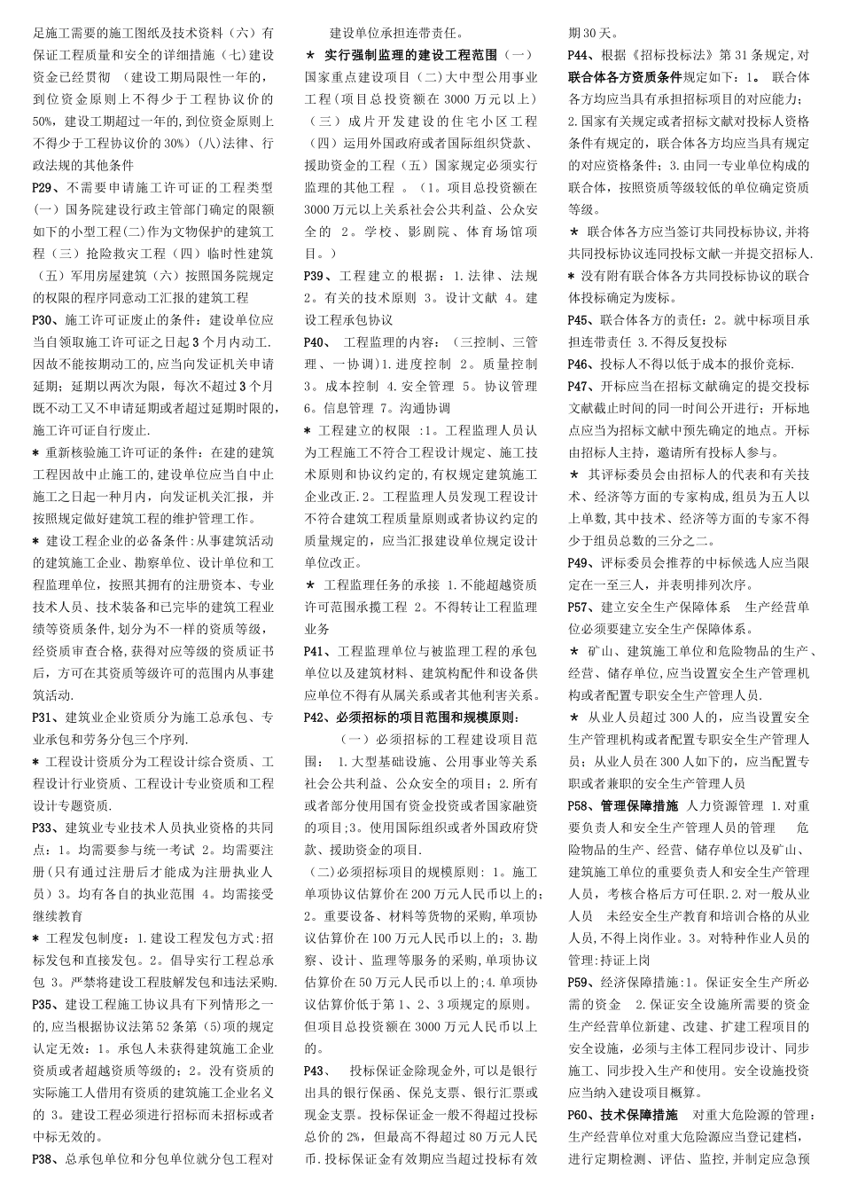 2025年二级建造师考试法规考前核心重点_第2页