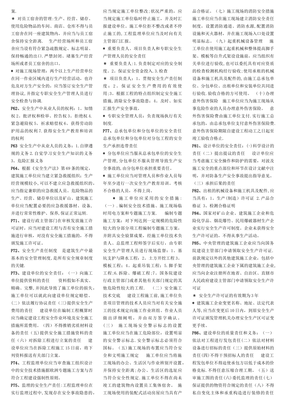 2025年二级建造师考试法规考前核心重点_第3页