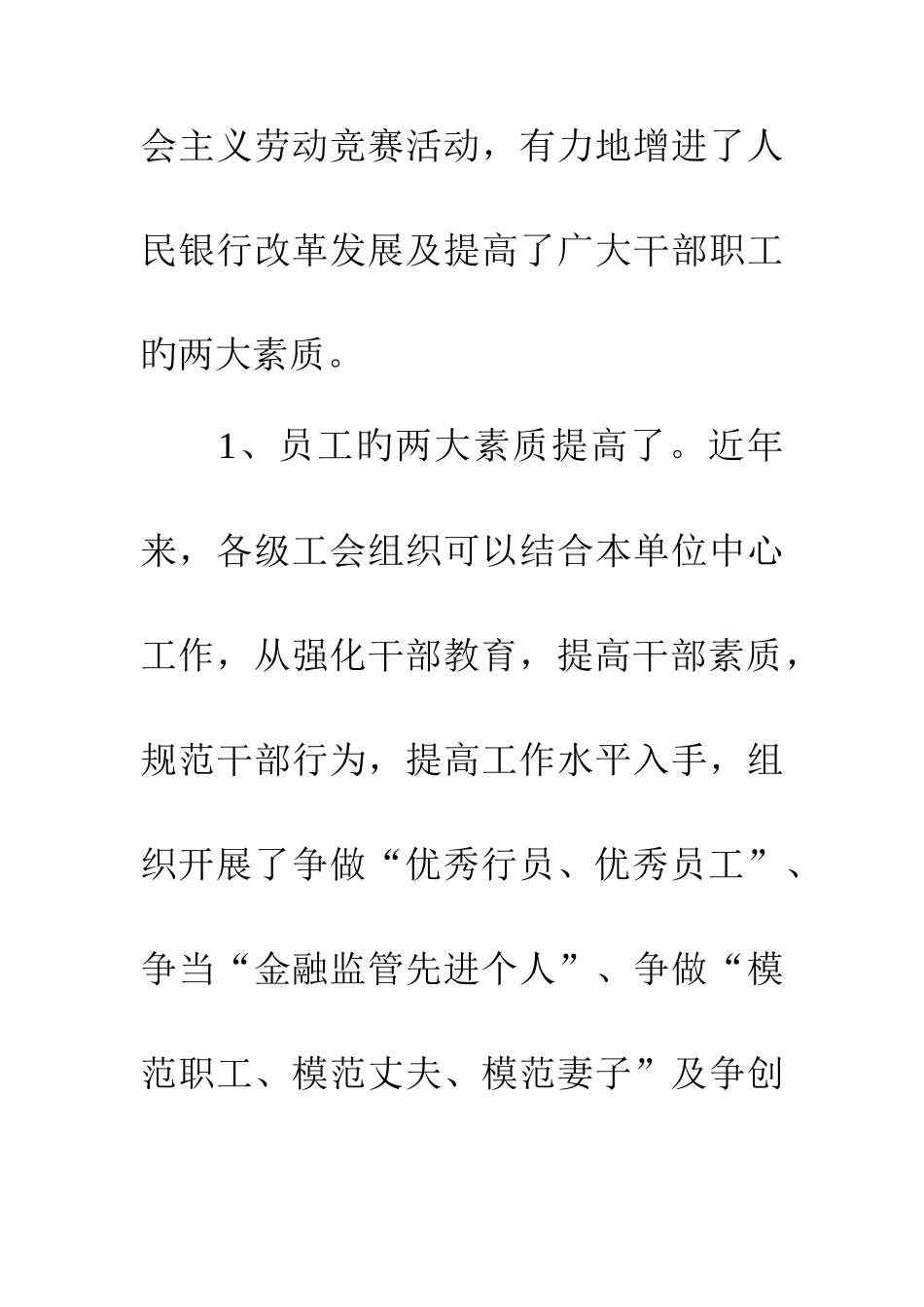 2025年发挥工会职能抓好劳动竞赛活动_第3页