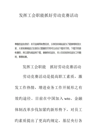 2025年发挥工会职能抓好劳动竞赛活动