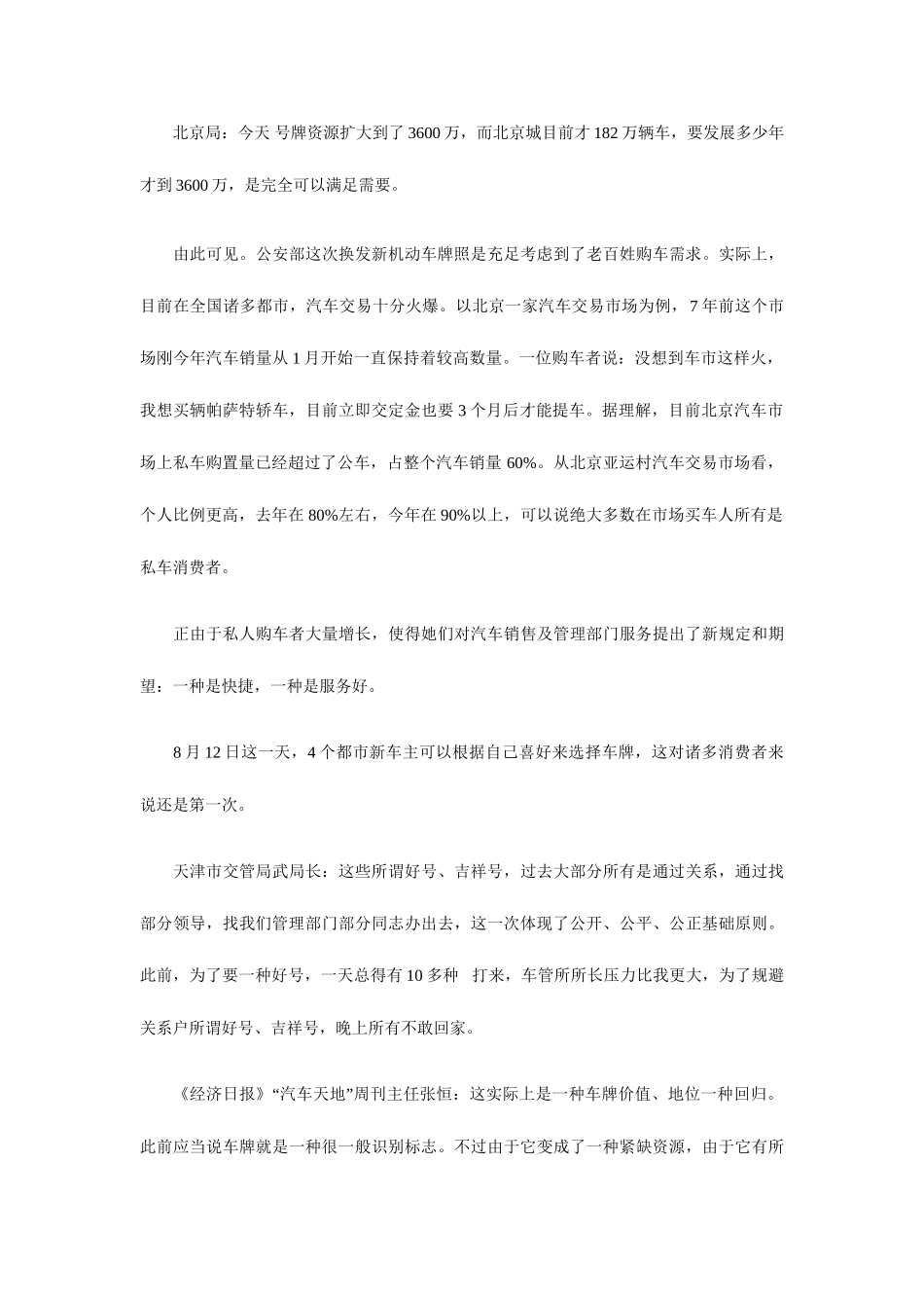 2025年云南申论真题_第3页