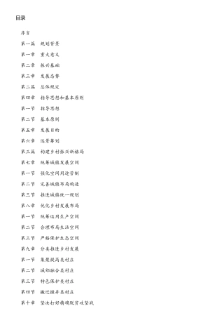 2025年乡村振兴战略规划