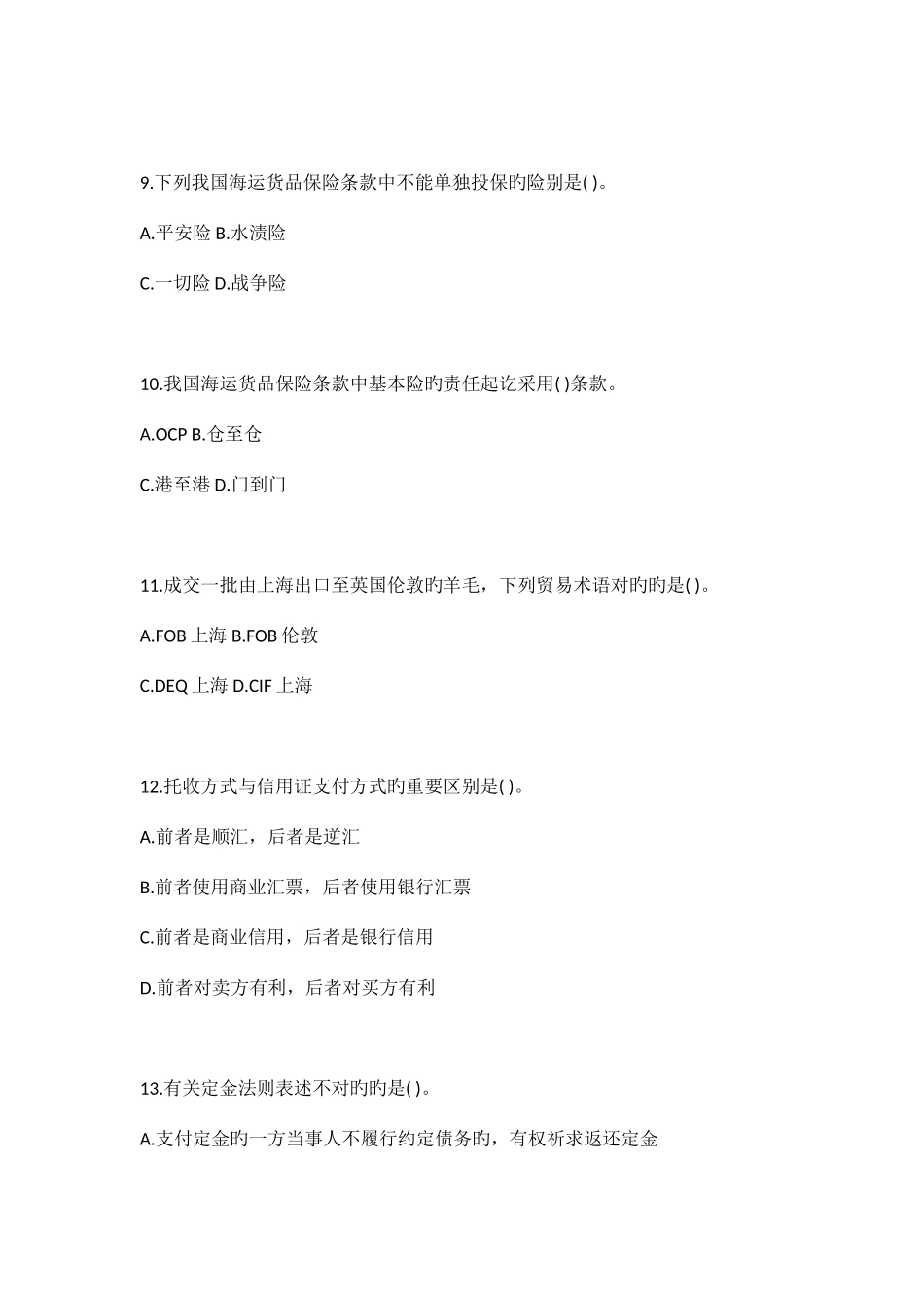 2025年国际贸易实务试题_第3页