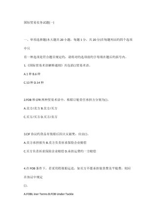 2025年国际贸易实务试题