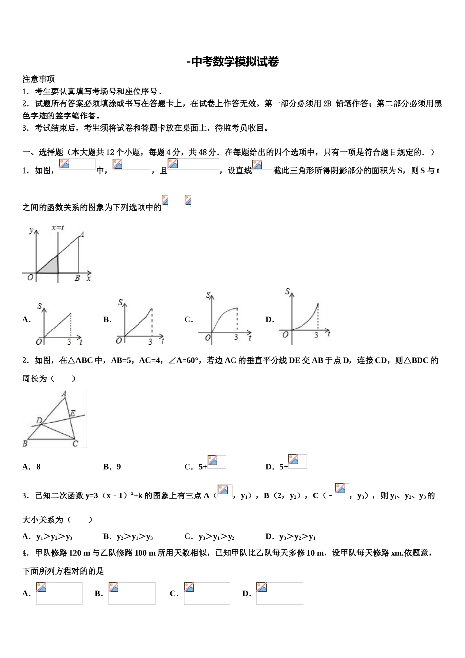 2025年浙江省金华市重点达标名校毕业升学考试模拟卷数学卷含解析_第1页
