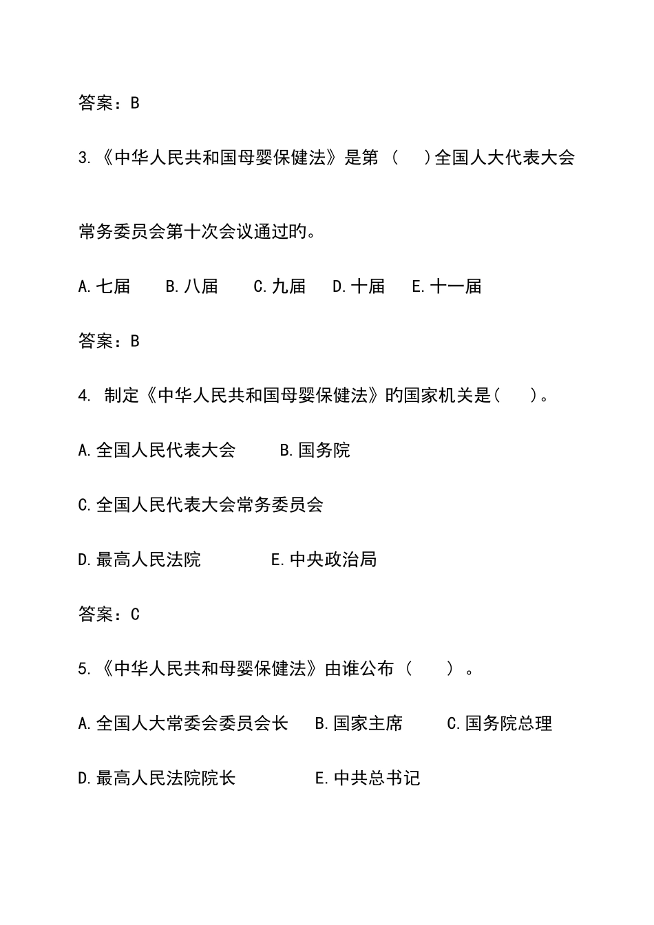 2025年妇幼健康技能竞赛练兵题库法律法规_第2页