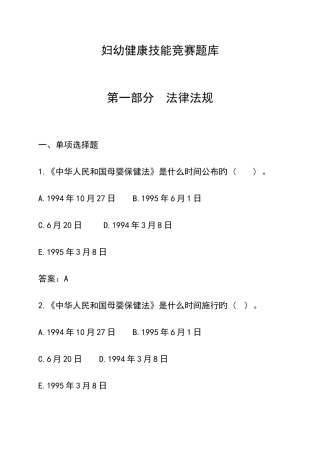 2025年妇幼健康技能竞赛练兵题库法律法规