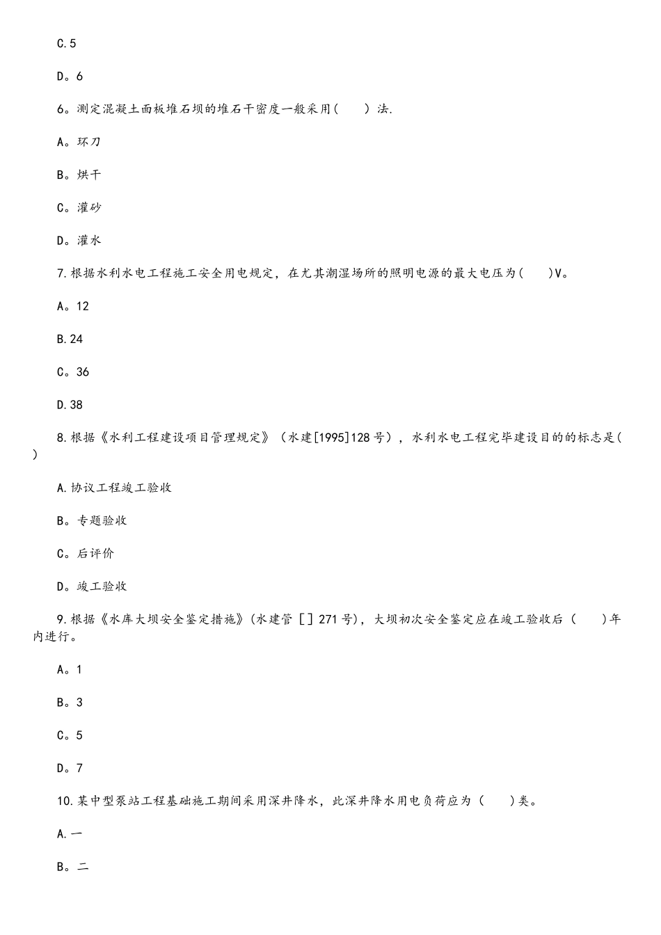 2025年二级建造师水利水电真题和答案解析_第2页