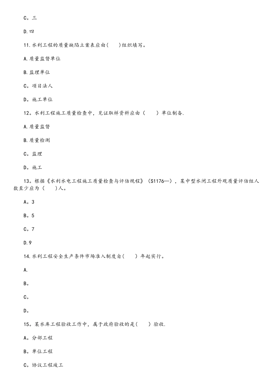 2025年二级建造师水利水电真题和答案解析_第3页