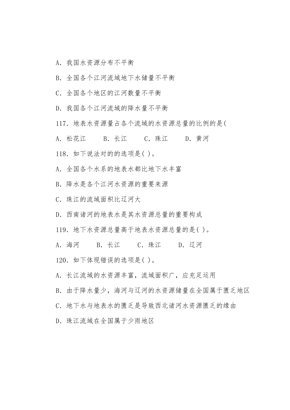 2025年大学生村官考试行政职业能力测验题模拟_第2页