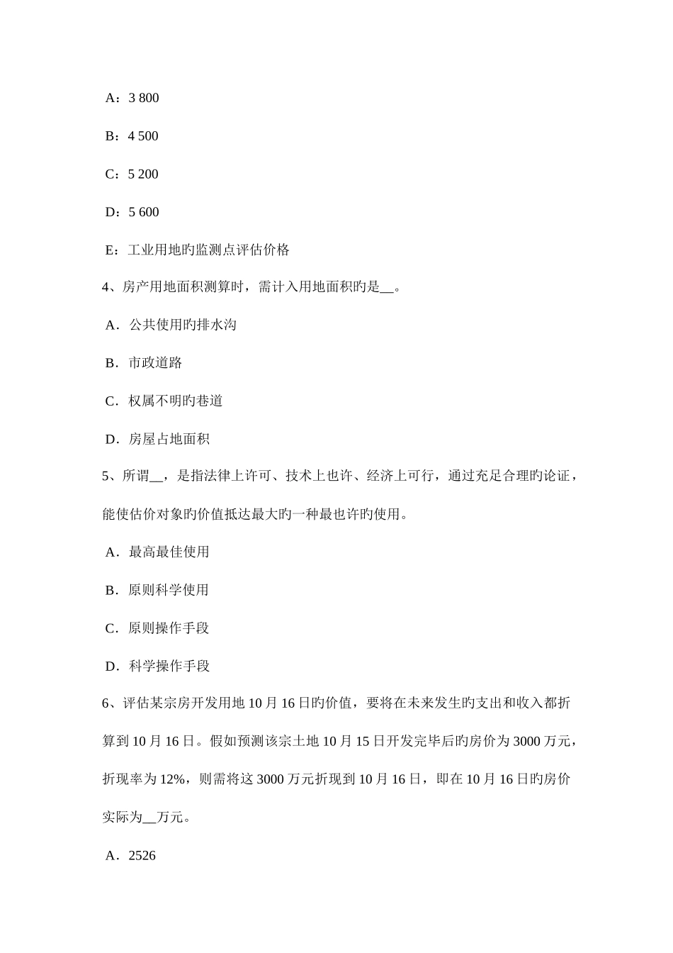 2025年天津上半年房地产估价师房地产估价相关知识基础班课程开通考试试题_第2页