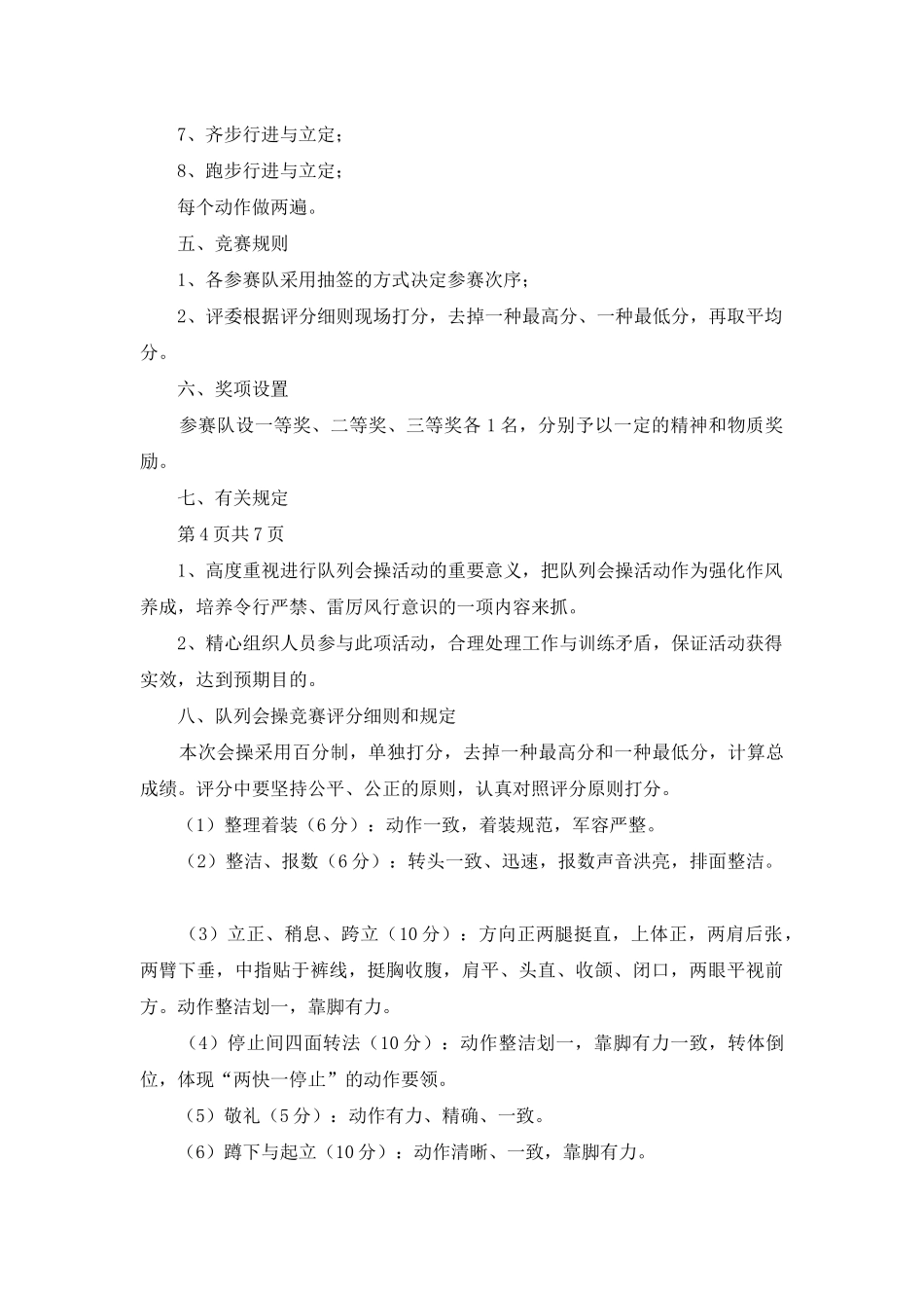 2025年队列会操竞赛实施方案_第2页