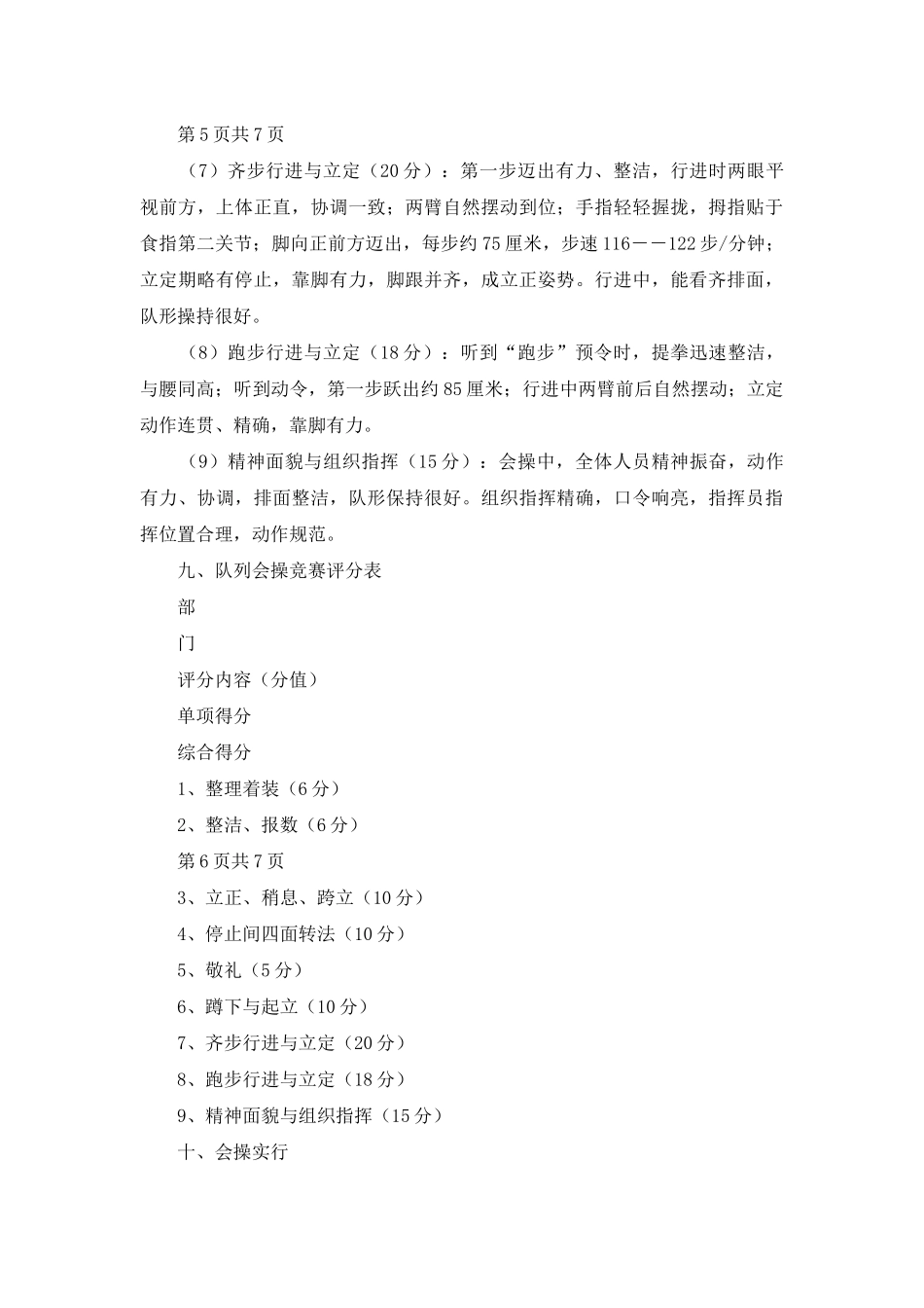 2025年队列会操竞赛实施方案_第3页