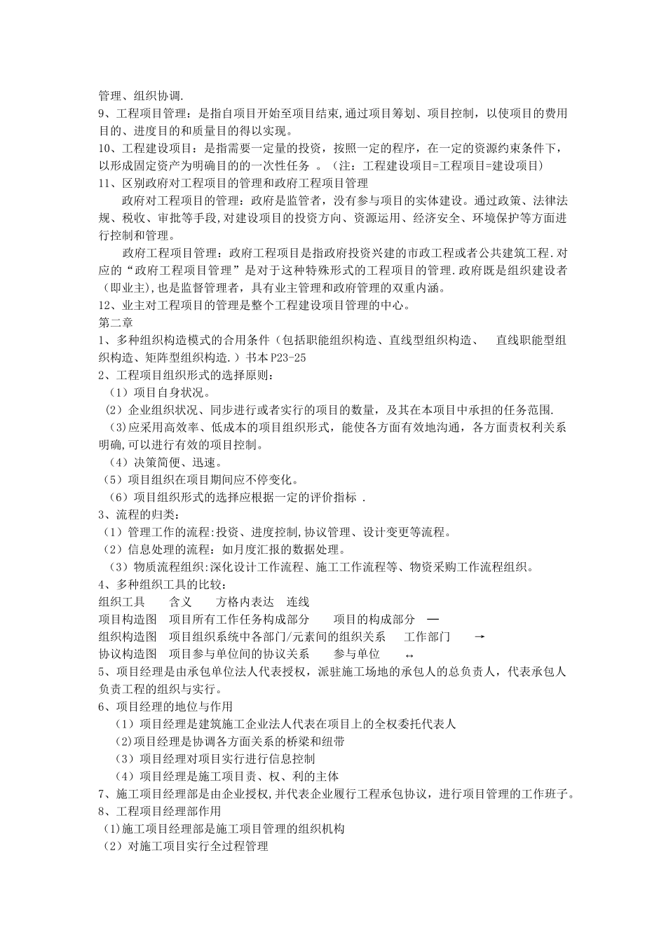 2025年工程项目管理归纳_第2页