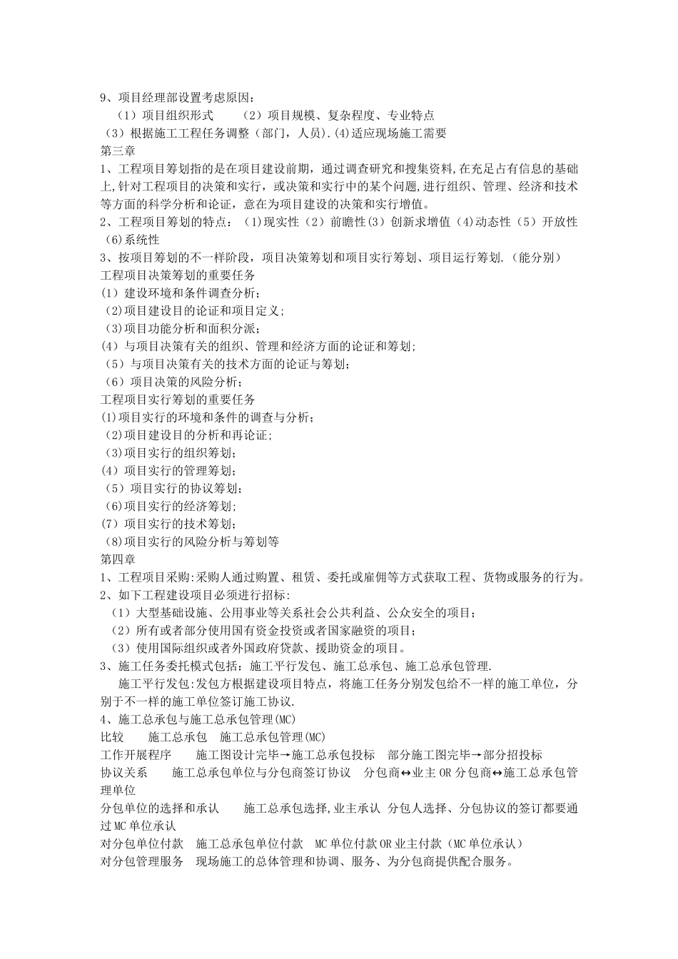 2025年工程项目管理归纳_第3页