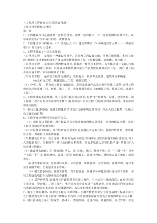 2025年工程项目管理归纳