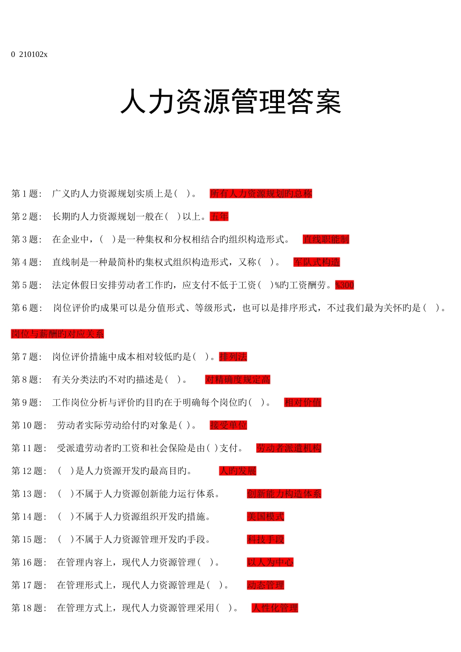 2025年中央电大形成性考核人力资源管理答案_第1页