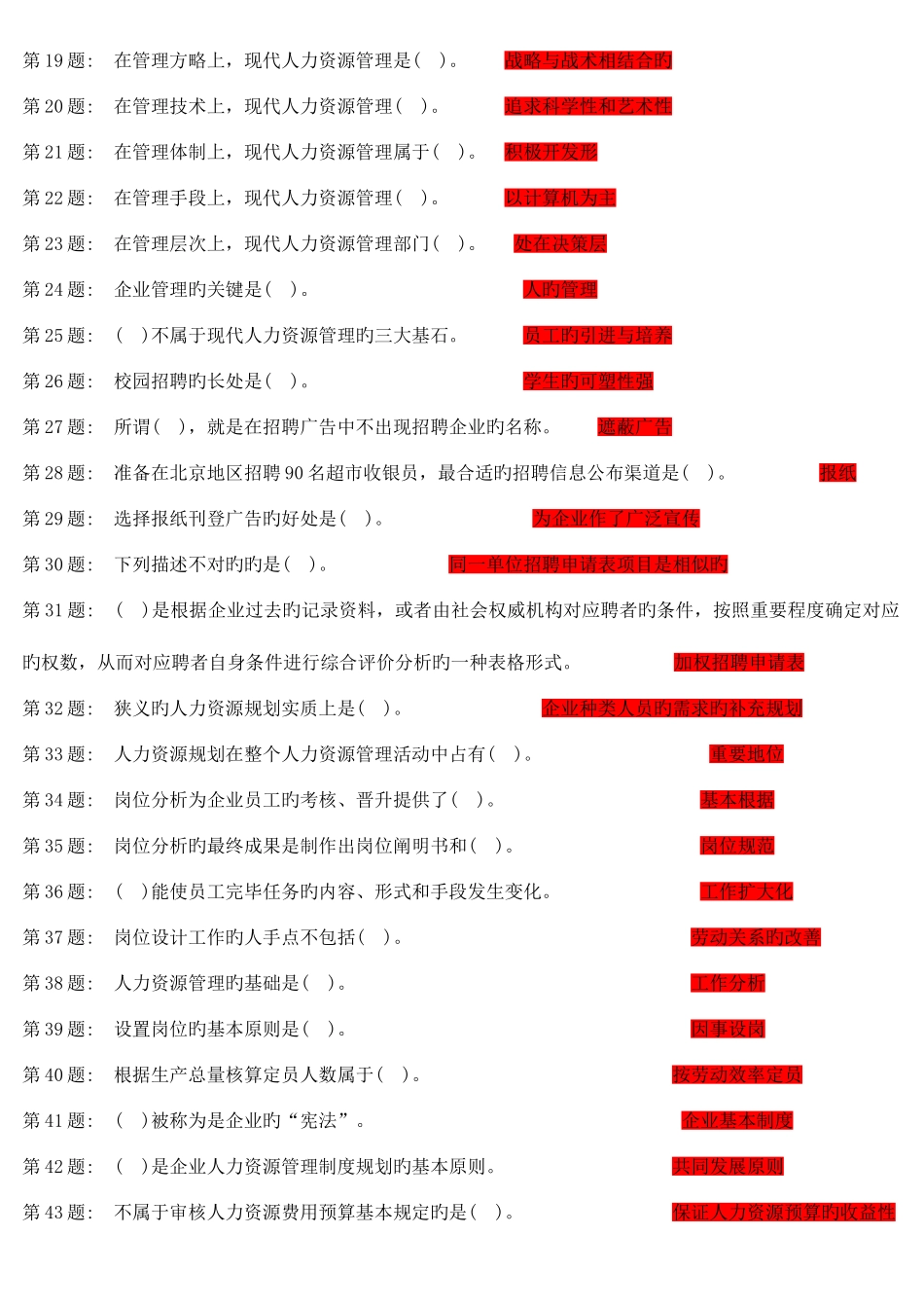 2025年中央电大形成性考核人力资源管理答案_第2页