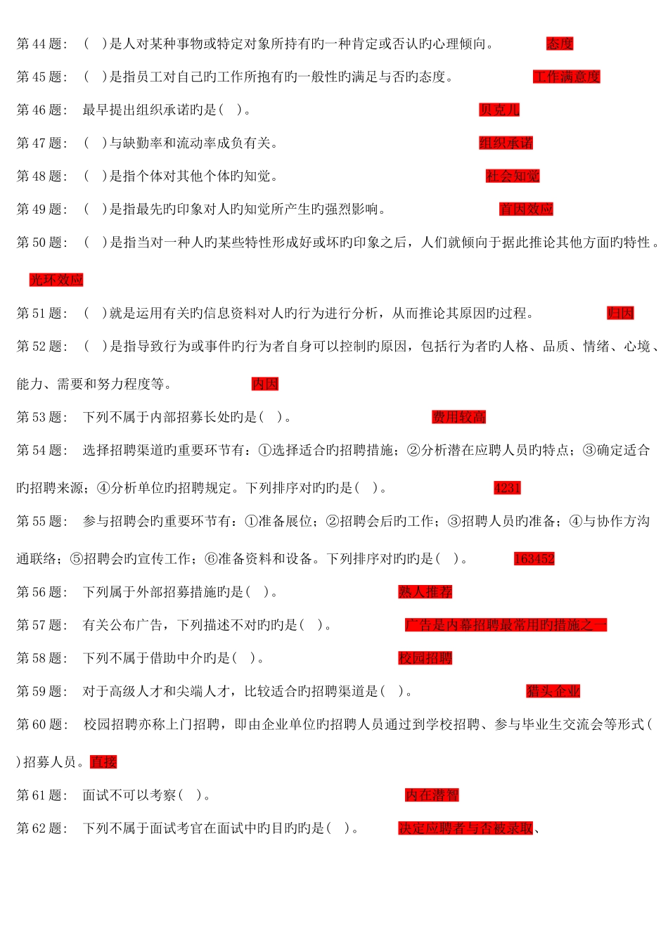 2025年中央电大形成性考核人力资源管理答案_第3页
