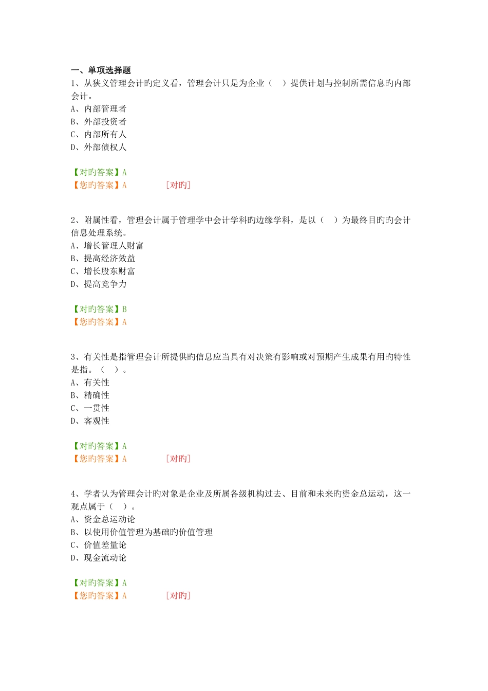 2025年十套会计继续教育在线考试题及答案合集快速搜索_第1页