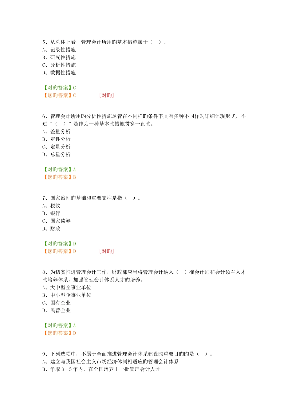 2025年十套会计继续教育在线考试题及答案合集快速搜索_第2页