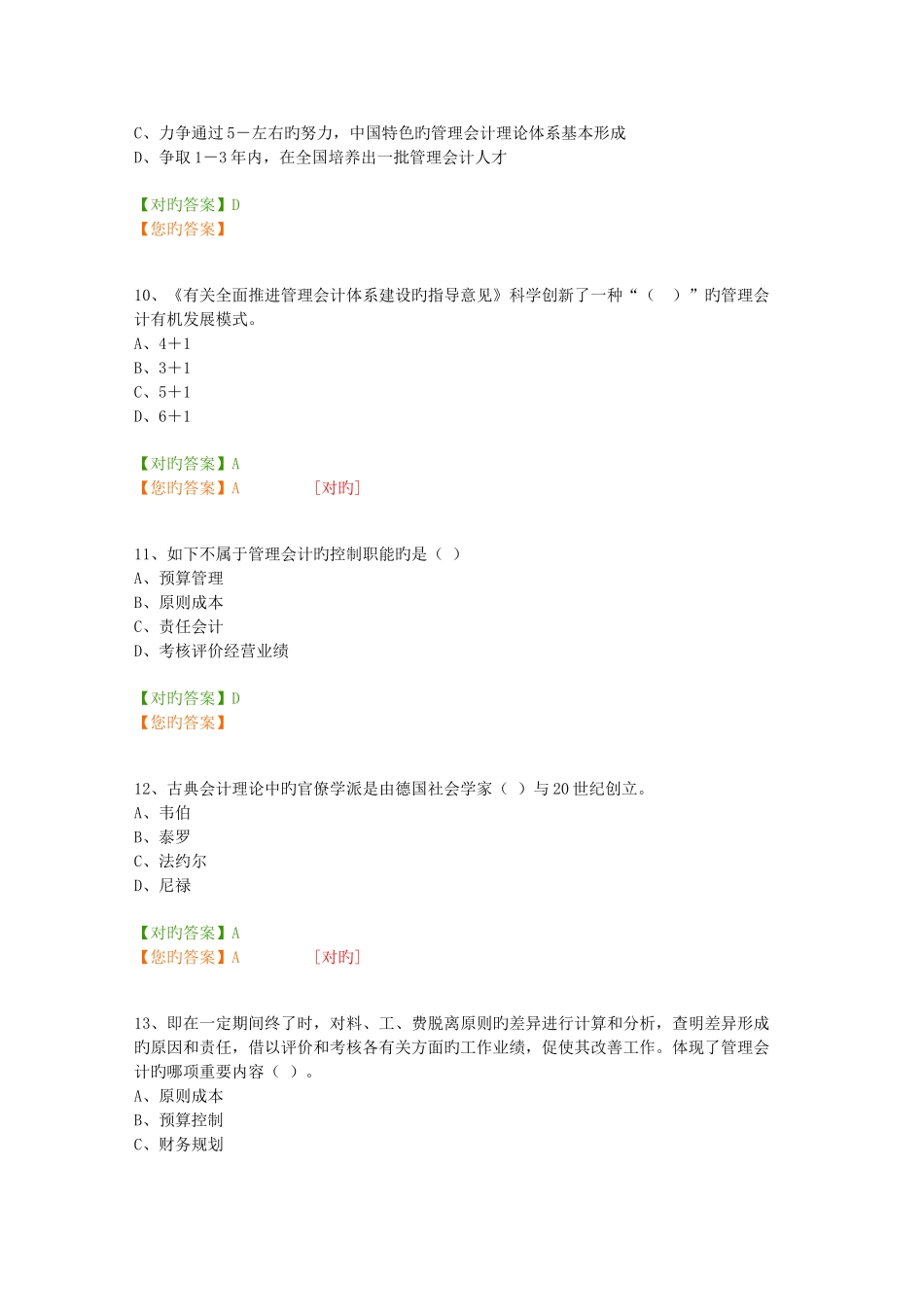 2025年十套会计继续教育在线考试题及答案合集快速搜索_第3页