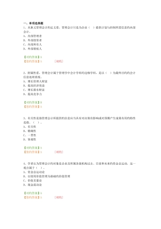 2025年十套会计继续教育在线考试题及答案合集快速搜索