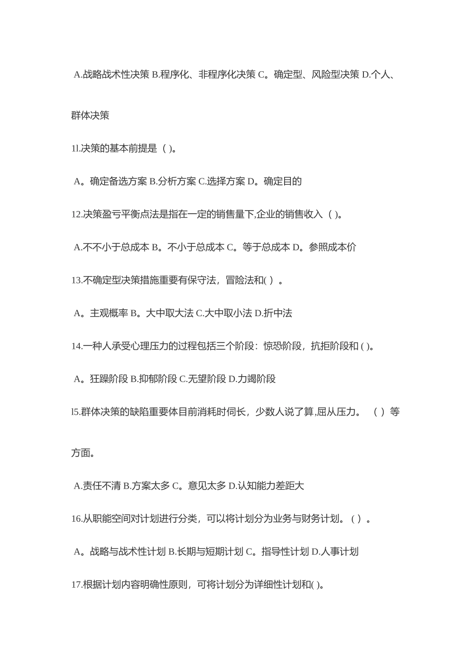 2025年管理学基础知识真题及答案_第2页