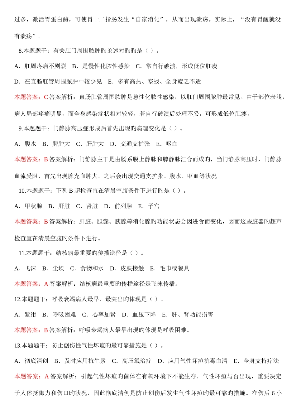 2025年主管护师资格考试试题集_第2页