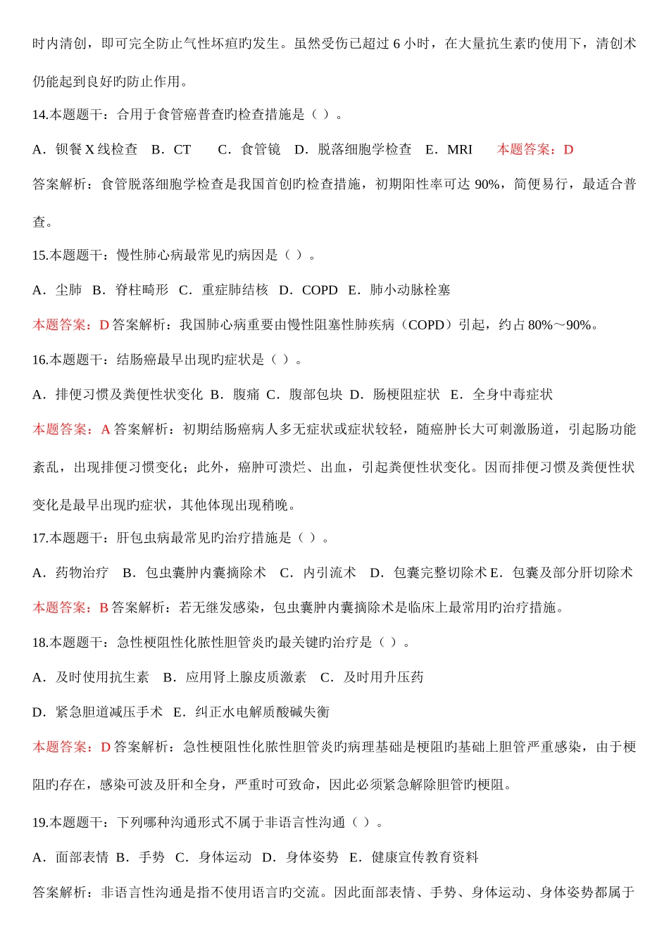 2025年主管护师资格考试试题集_第3页