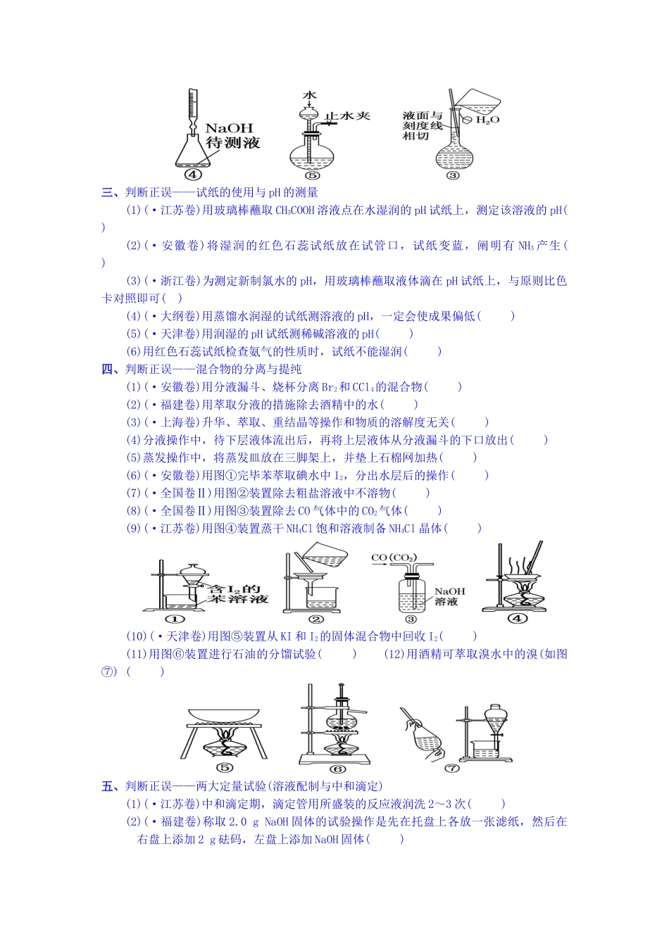 2025年福建省福州文博中学高三化学上册知识点测试题_第2页