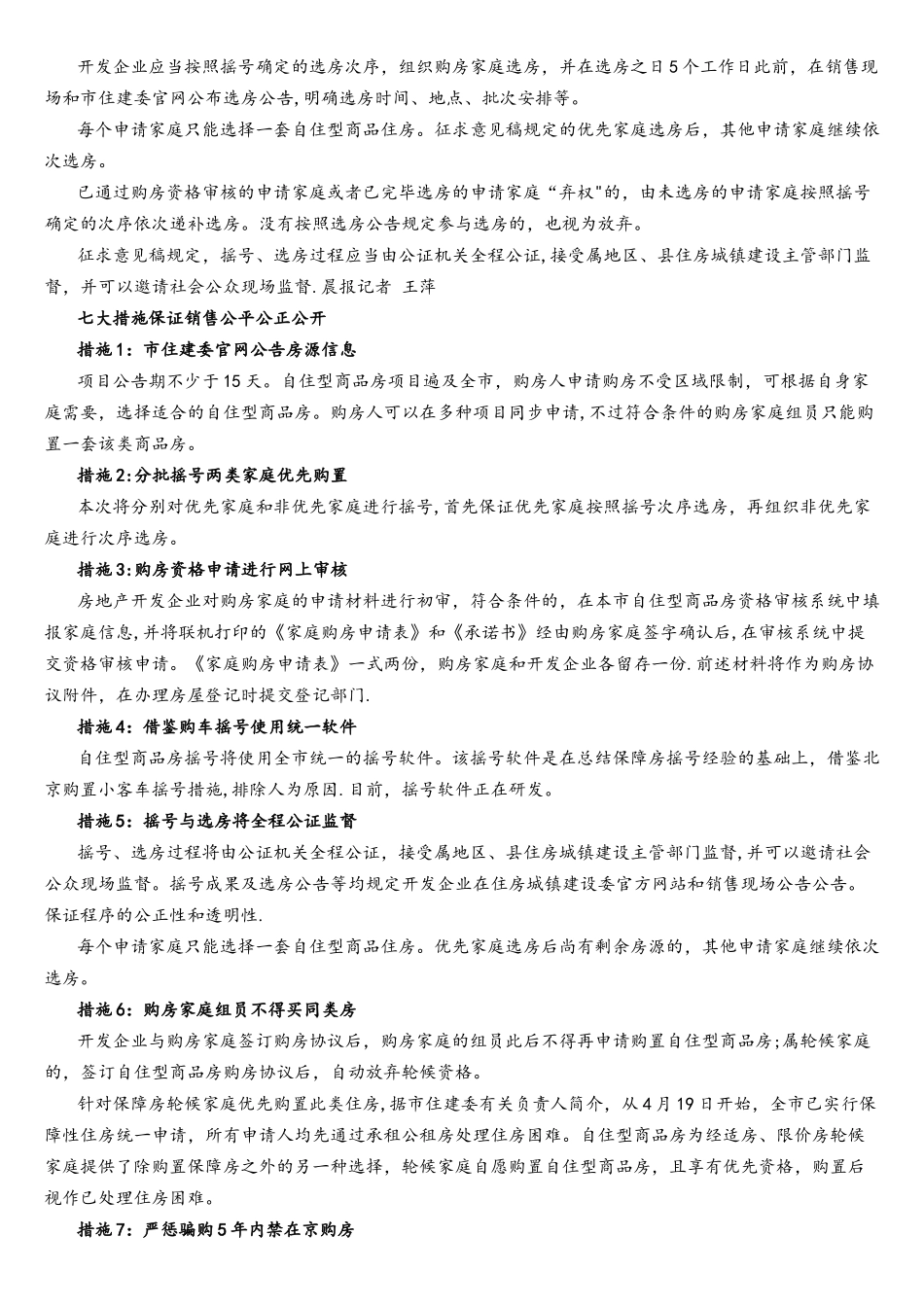 2025年年北京公务员考试半月谈时事政治购自住型商品房拟统一摇号每家限购一套_第2页