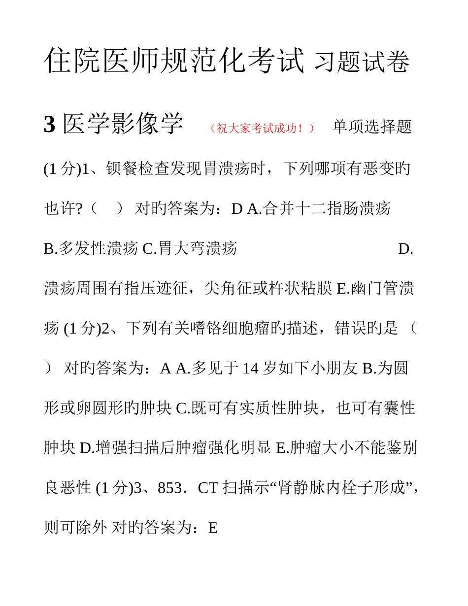 2025年住院医师规范化考试医学影像学习题试卷_第1页