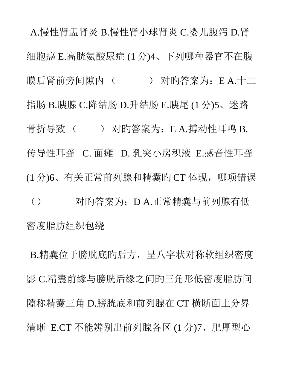 2025年住院医师规范化考试医学影像学习题试卷_第2页