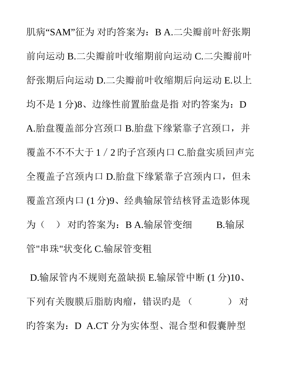 2025年住院医师规范化考试医学影像学习题试卷_第3页