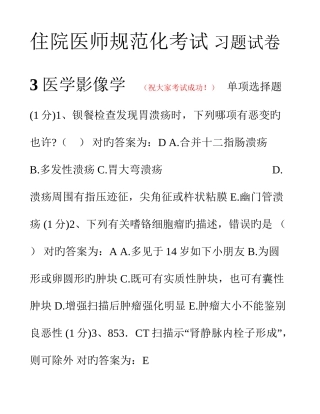 2025年住院医师规范化考试医学影像学习题试卷