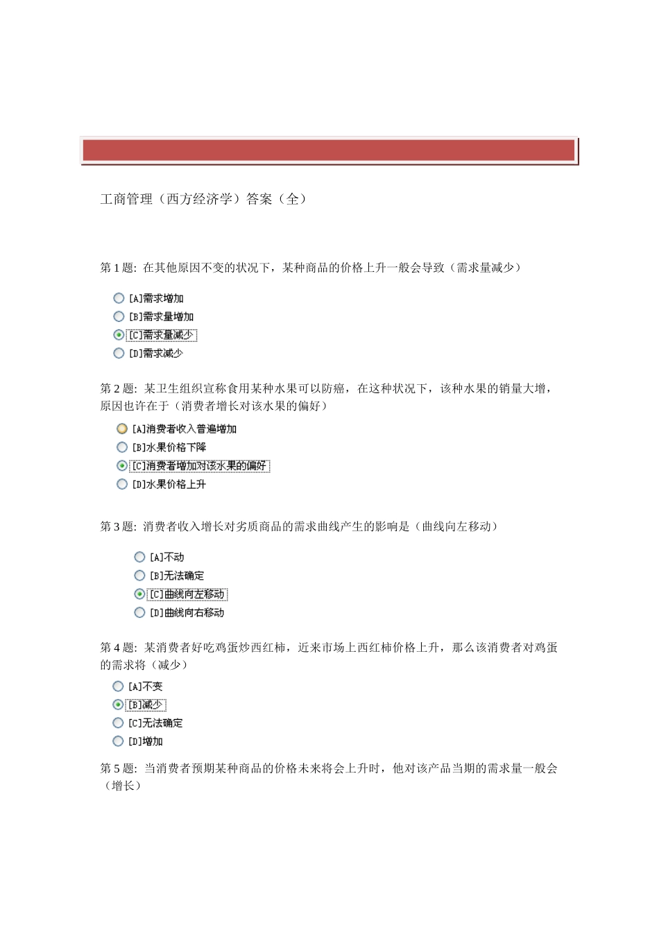 2025年电大形成性考核西方经济学工商管理答案全_第2页
