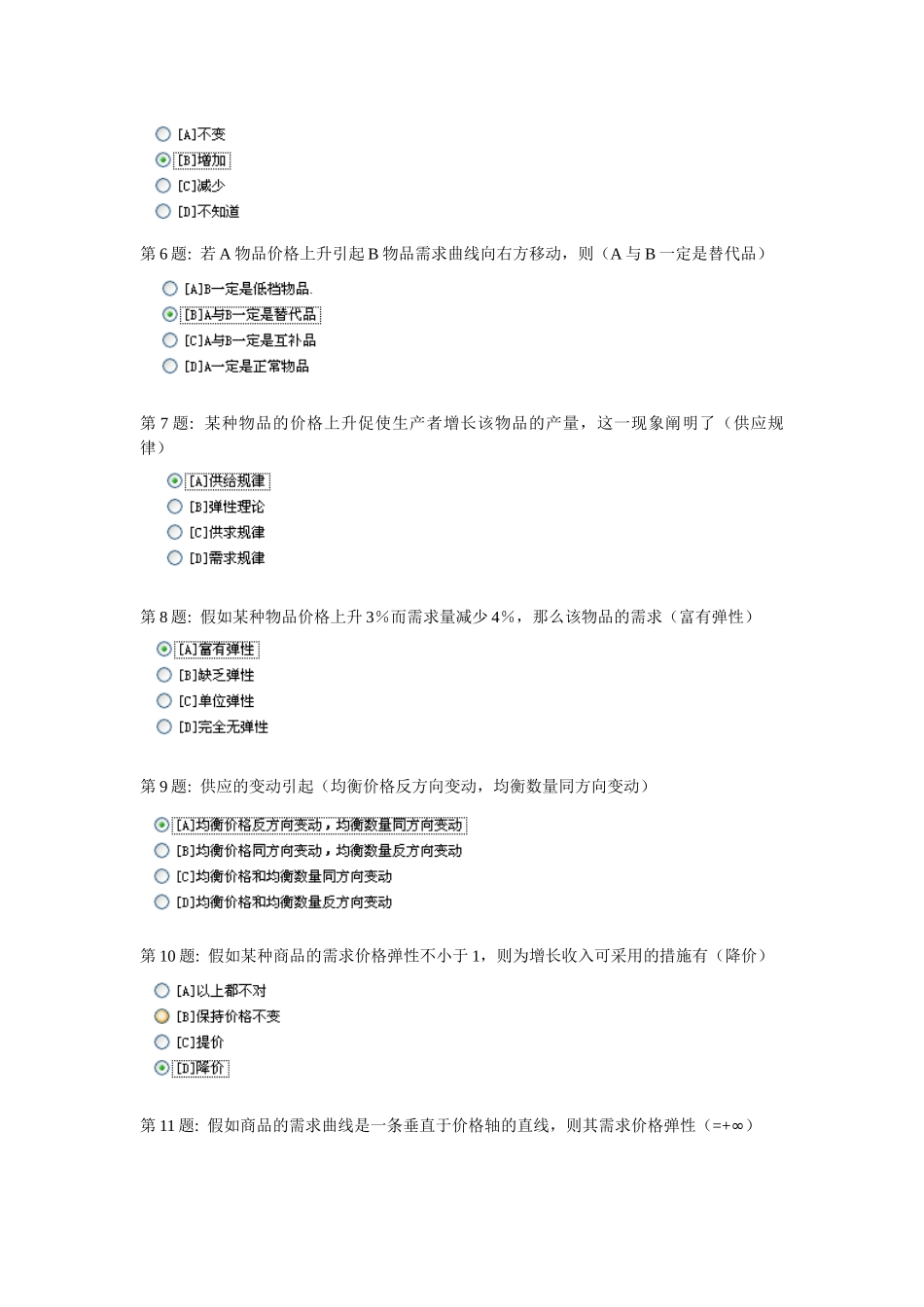 2025年电大形成性考核西方经济学工商管理答案全_第3页