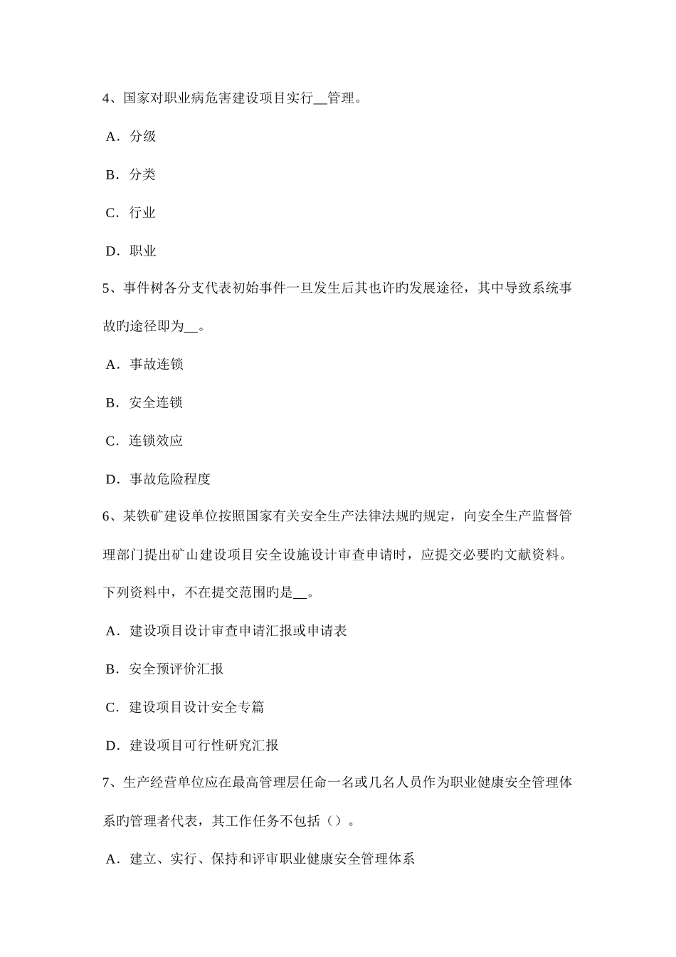 2025年安徽省安全工程师安全生产法交叉作业考试题_第2页