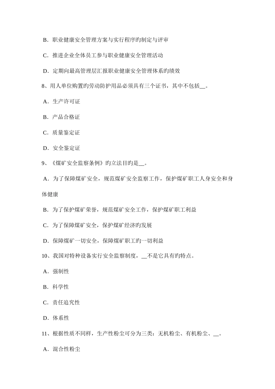 2025年安徽省安全工程师安全生产法交叉作业考试题_第3页