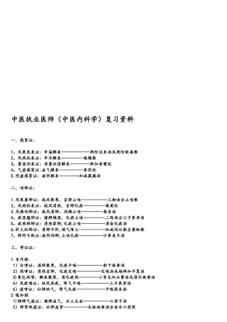 2025年中医内科必背优质资料