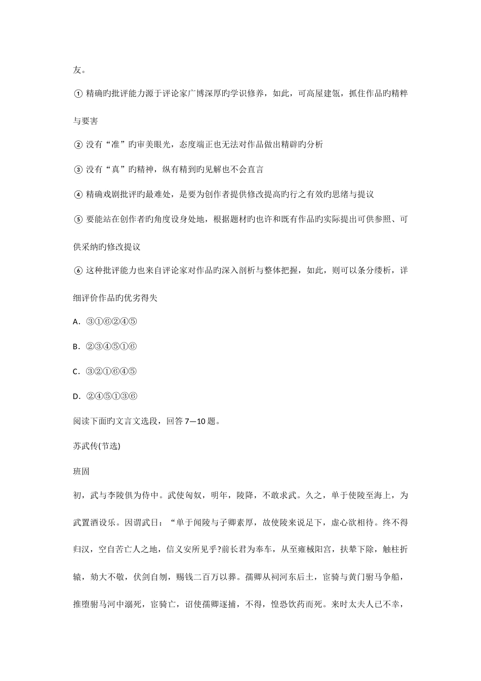 2025年四川省特岗教师招聘考试笔试试卷语文_第3页