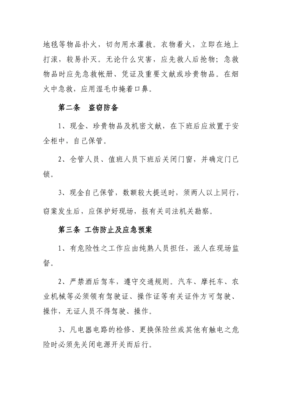 2025年新马街畜牧兽医站安全生产制度_第2页