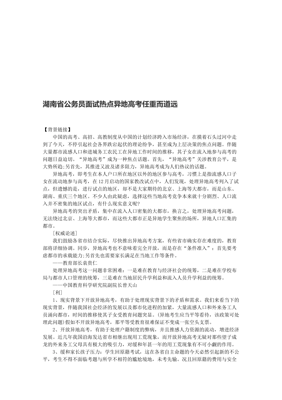 2025年湖南省公务员面试热点高考任重而道远_第1页