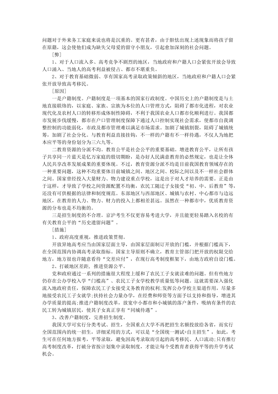 2025年湖南省公务员面试热点高考任重而道远_第2页