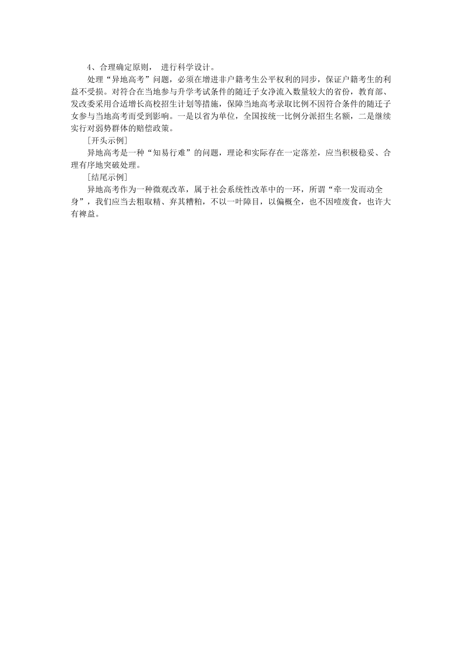 2025年湖南省公务员面试热点高考任重而道远_第3页