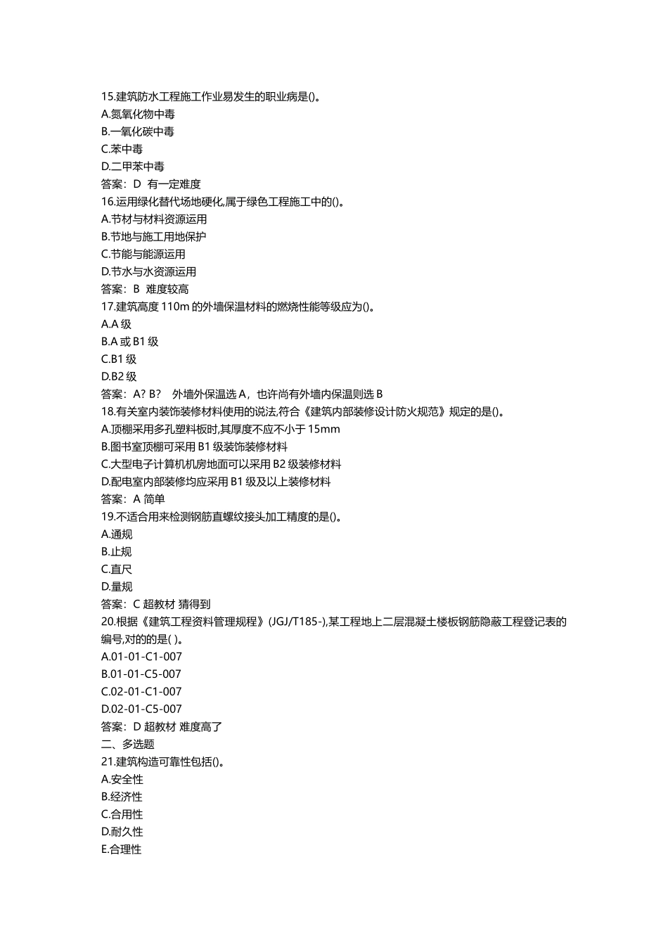 2025年一级建造师考试建筑工程真题和答案_第3页