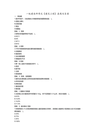2025年一级建造师考试建筑工程真题和答案
