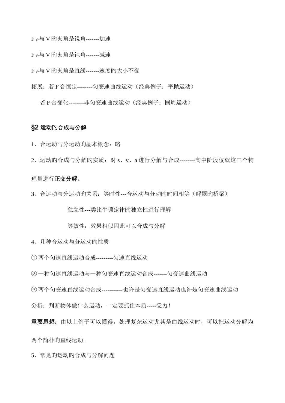 2025年圆周运动知识点总结_第2页