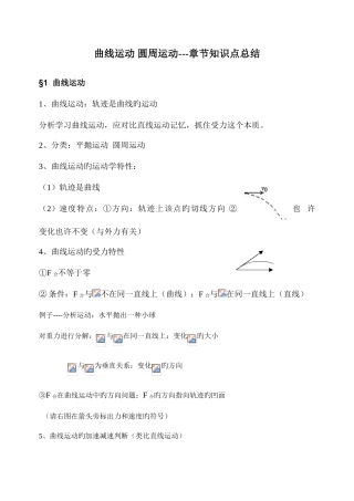 2025年圆周运动知识点总结